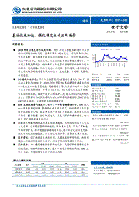通信行业深度报告：基础设施加速，强化确定性的应用场景(1).pdf
