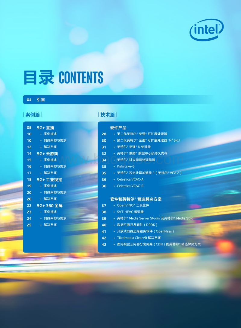 5G典型应用案例分析.pdf_第3页