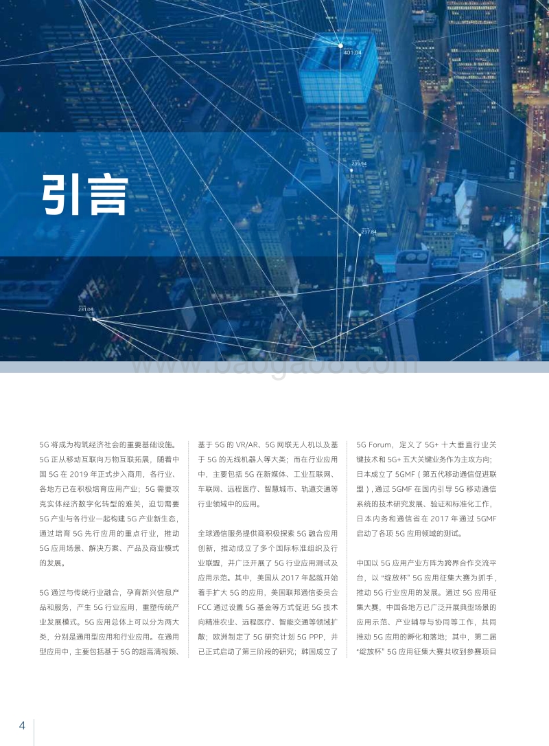 5G典型应用案例分析.pdf_第4页