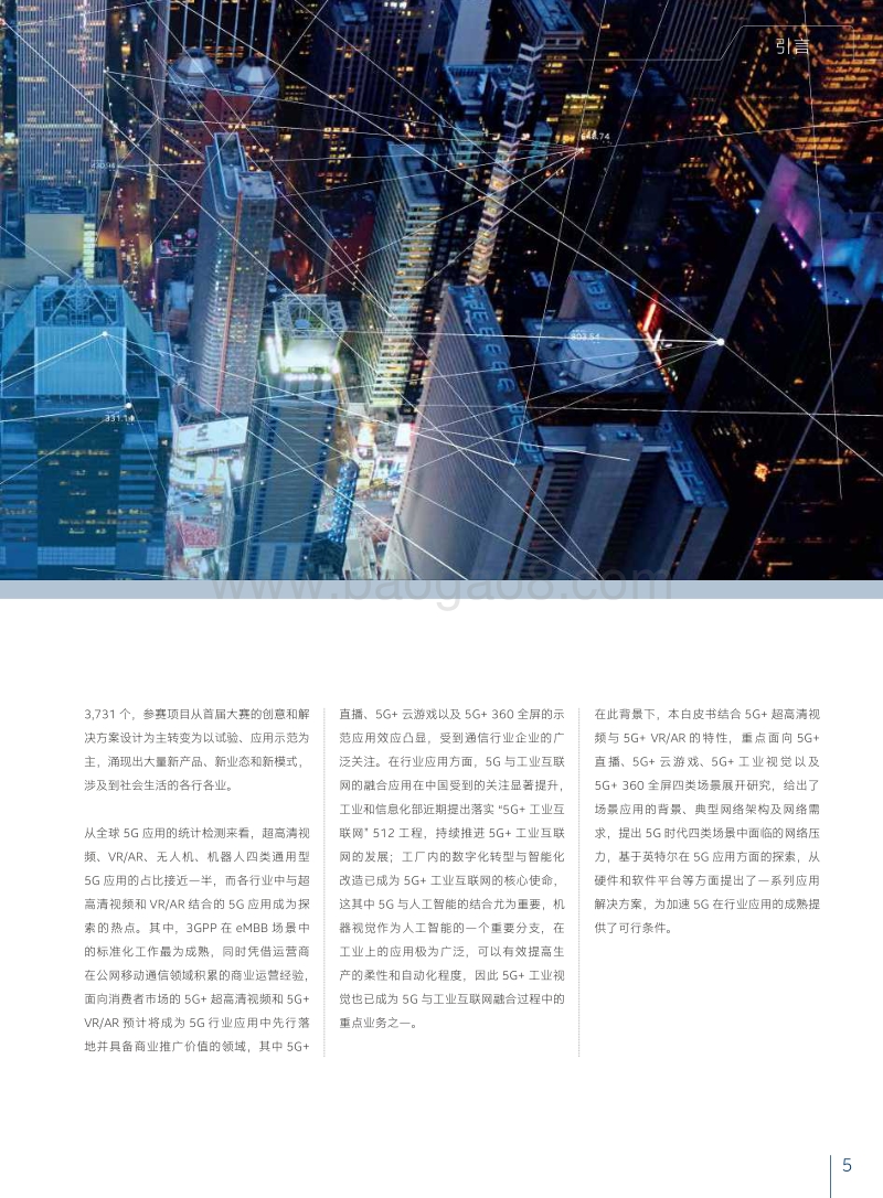 5G典型应用案例分析.pdf_第5页