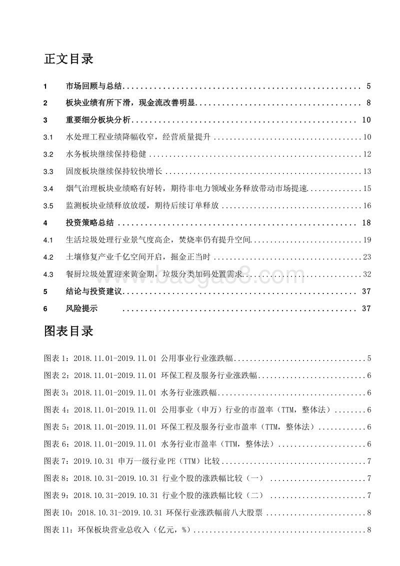 2020年环保行业固废及运营展望分析报告.docx_第2页