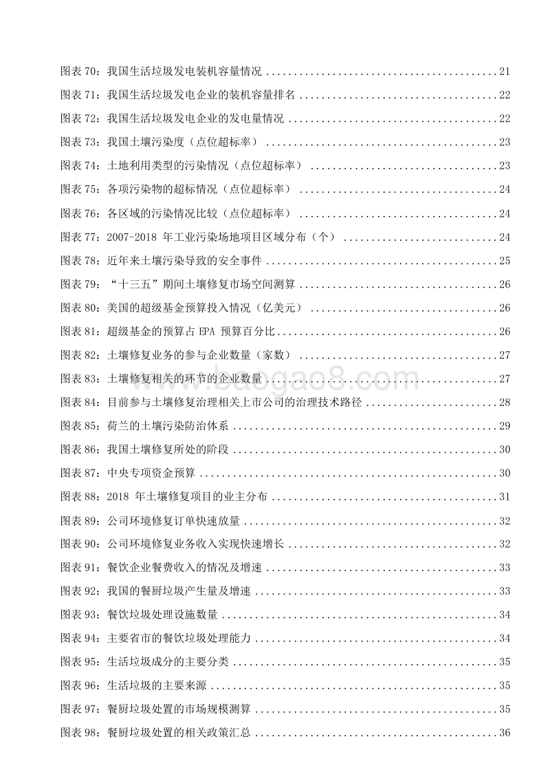 2020年环保行业固废及运营展望分析报告.docx_第5页