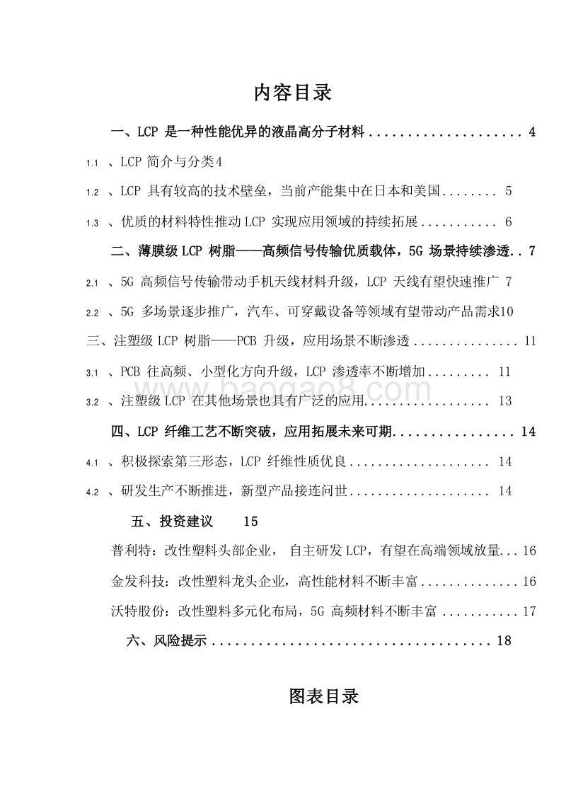 2020年LCP行业发展分析报告.docx_第2页