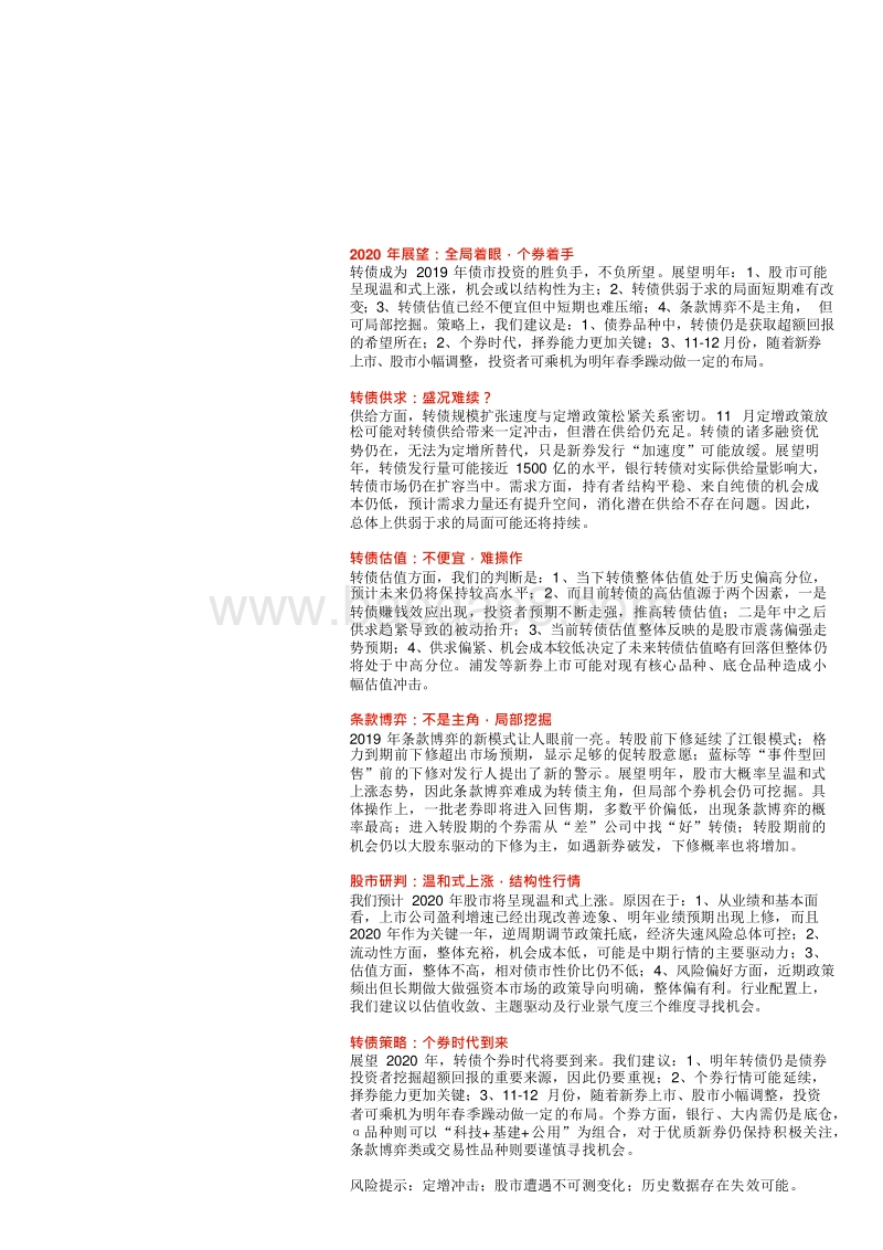 2020年转债市场策略与展望全局着眼个券着力.docx_第1页