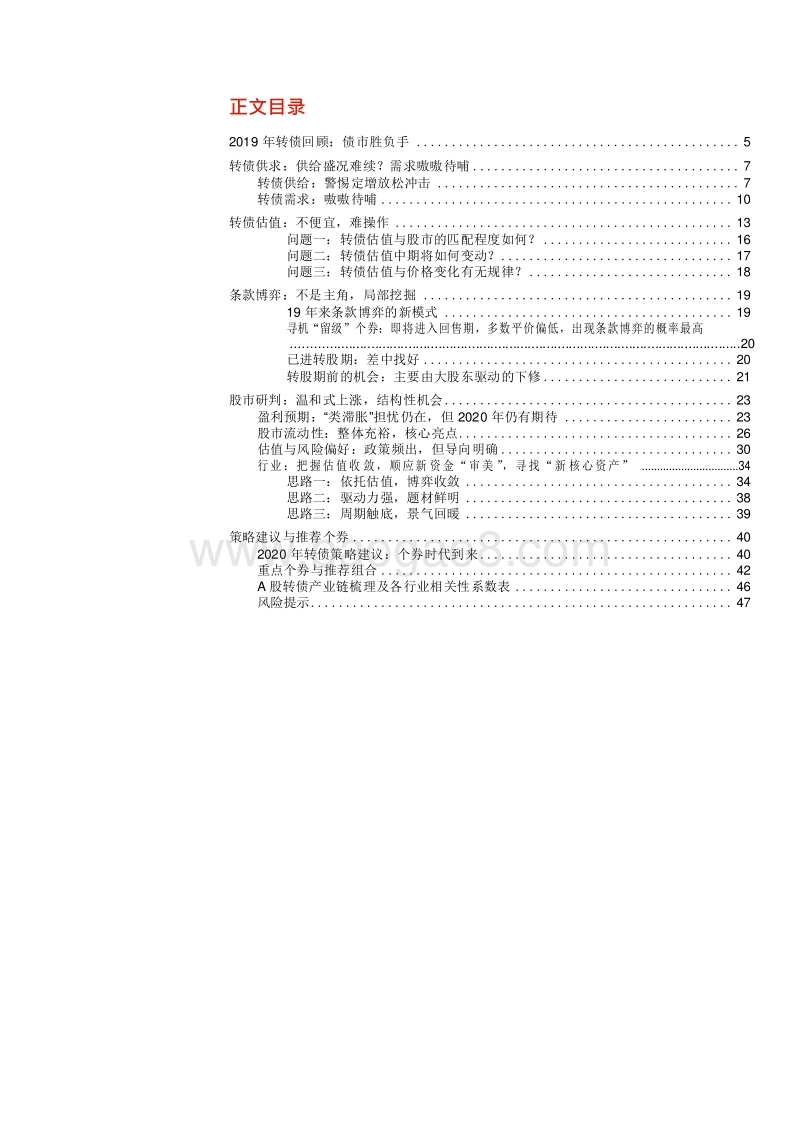 2020年转债市场策略与展望全局着眼个券着力.docx_第2页