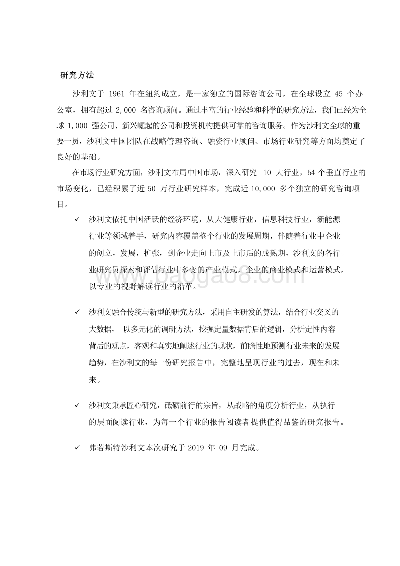 2019-2020中国生物药市场研究报告.docx_第3页