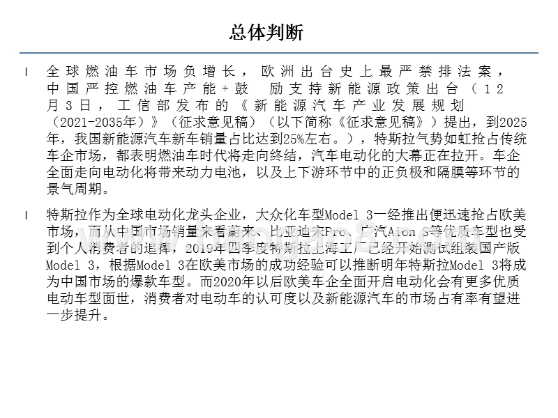 2020新能源汽车电动化发展前景研究报告.pptx_第2页