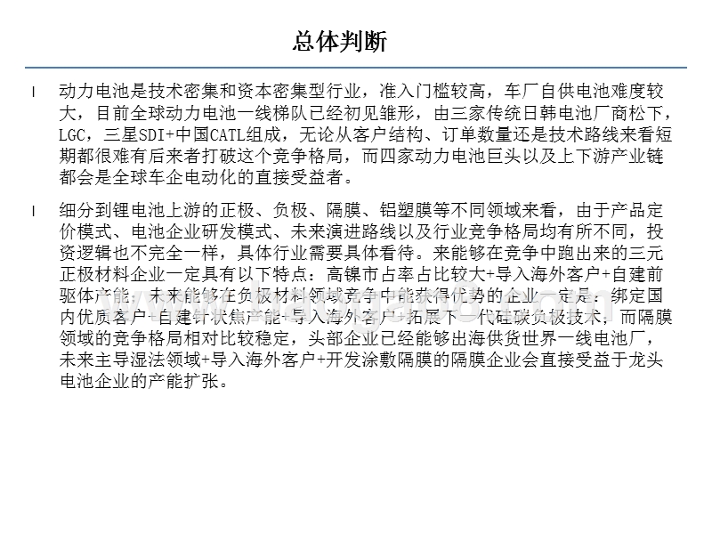 2020新能源汽车电动化发展前景研究报告.pptx_第3页