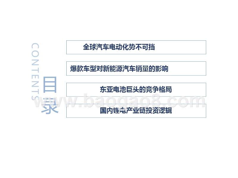 2020新能源汽车电动化发展前景研究报告.pptx_第4页