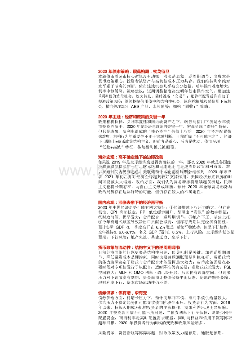 2020年债市策略展望滞胀表象枕戈待旦.docx_第1页