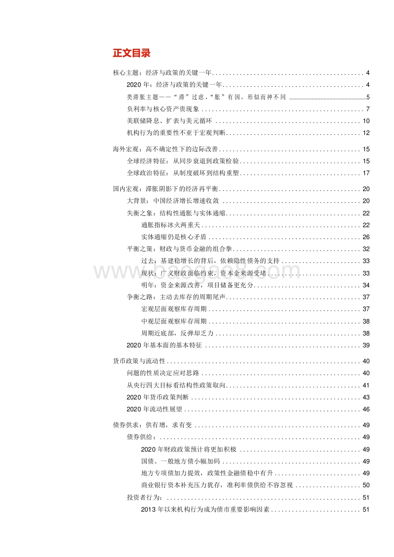 2020年债市策略展望滞胀表象枕戈待旦.docx_第2页