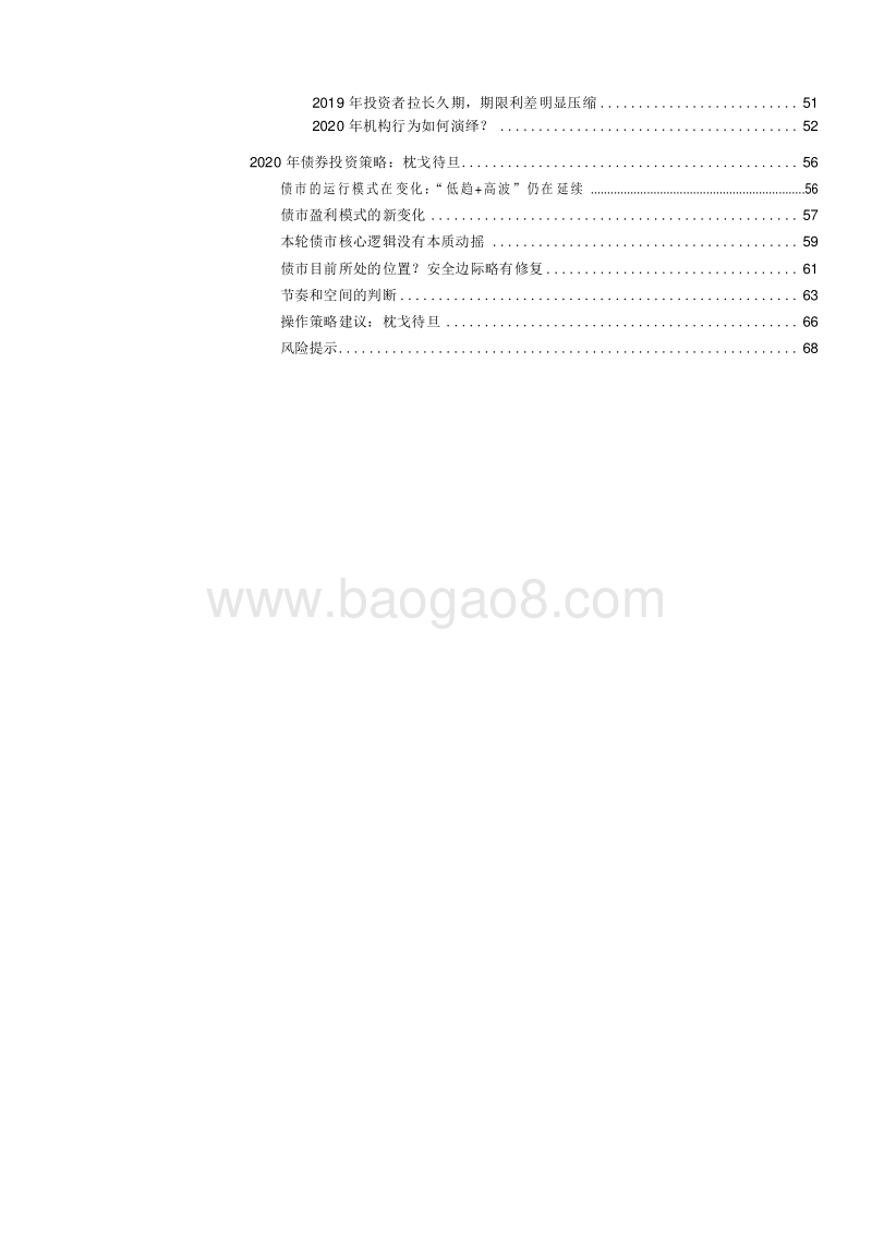2020年债市策略展望滞胀表象枕戈待旦.docx_第3页