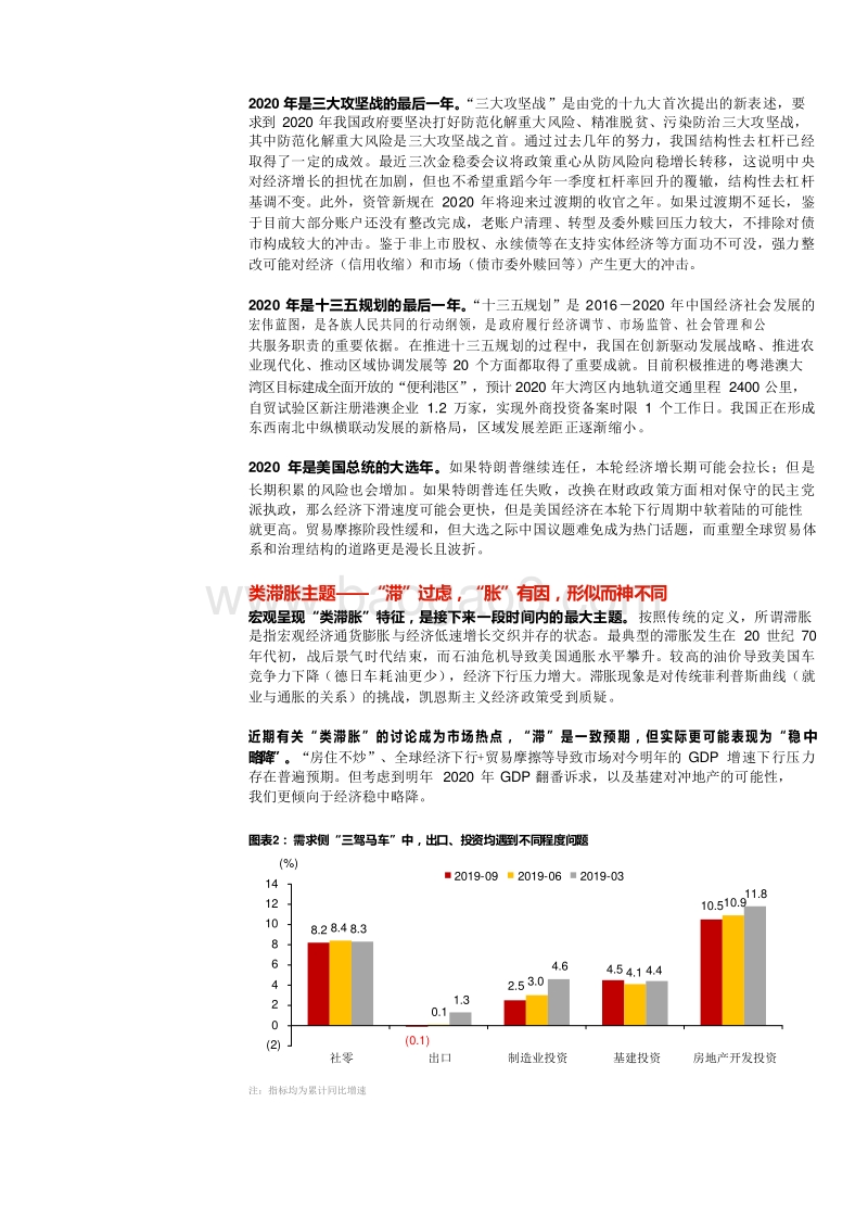 2020年债市策略展望滞胀表象枕戈待旦.docx_第5页