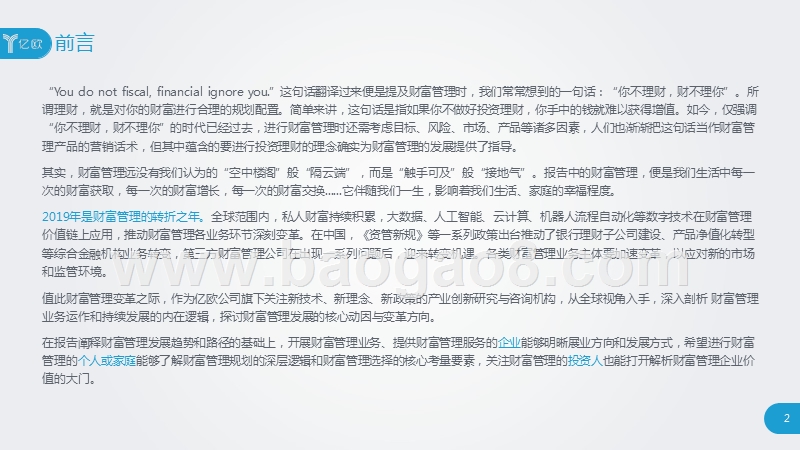 2019-2020全球财富管理研究报告.pptx_第2页