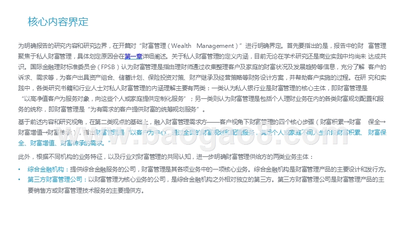 2019-2020全球财富管理研究报告.pptx_第4页