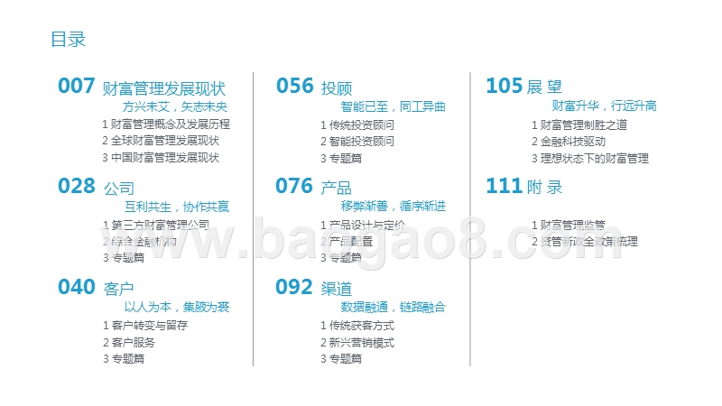 2019-2020全球财富管理研究报告.pptx_第5页
