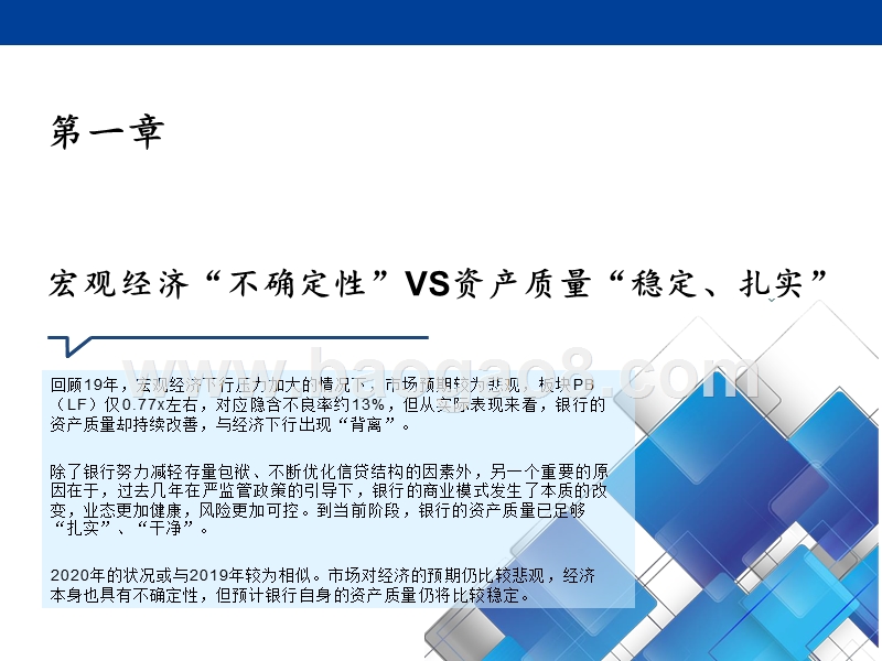 2020银行业投资前景研究报告.pptx_第3页