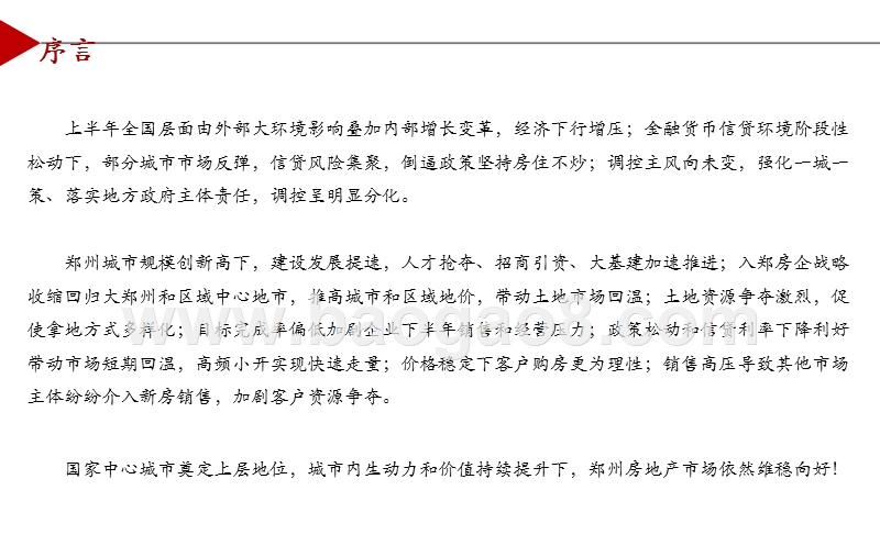 2019H1郑州市房地产市场研究报告.pptx_第2页