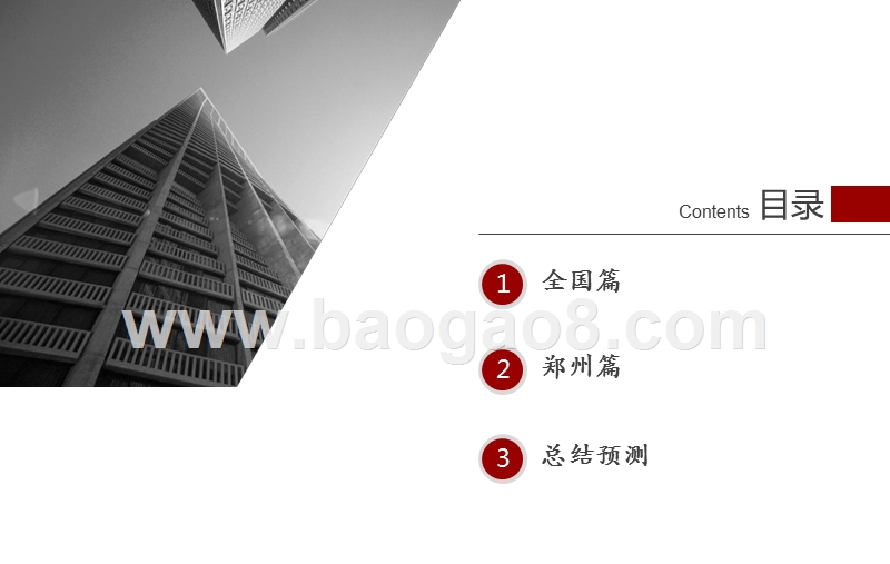 2019H1郑州市房地产市场研究报告.pptx_第3页