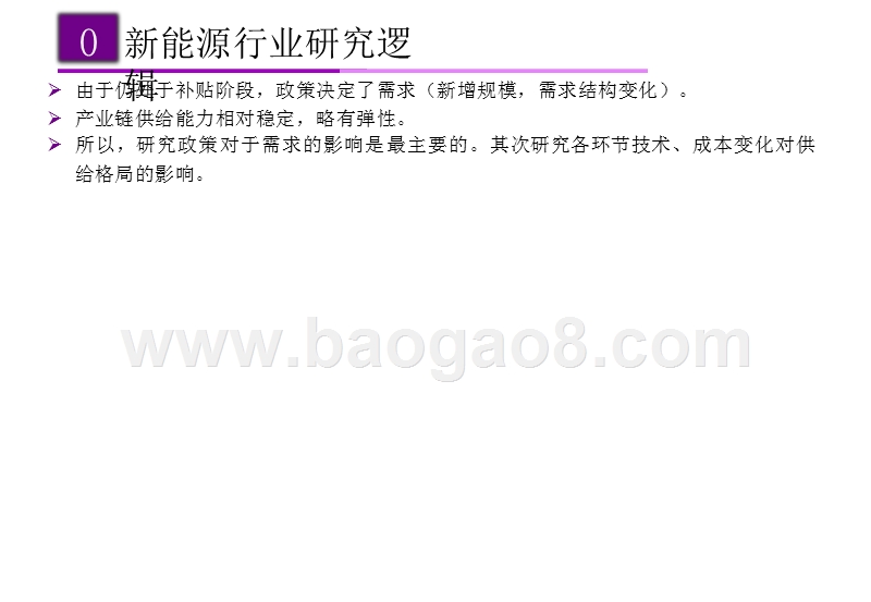 2019-2020电力设备与新能源行业研究报告.pptx_第4页