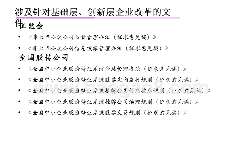 2019-2020新三板深改政策解读报告.pptx_第3页