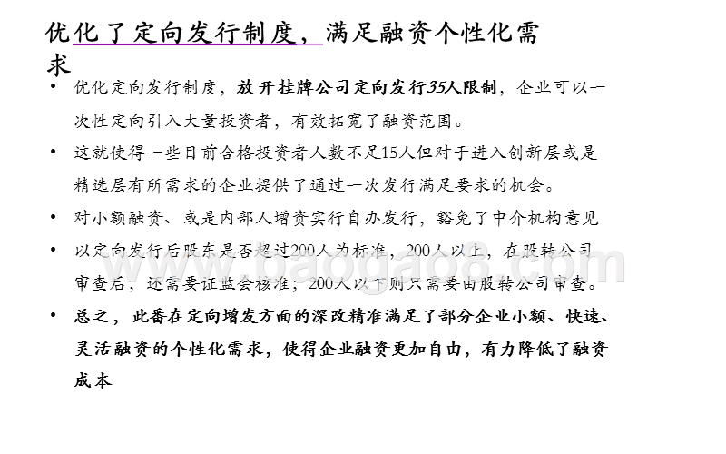 2019-2020新三板深改政策解读报告.pptx_第5页