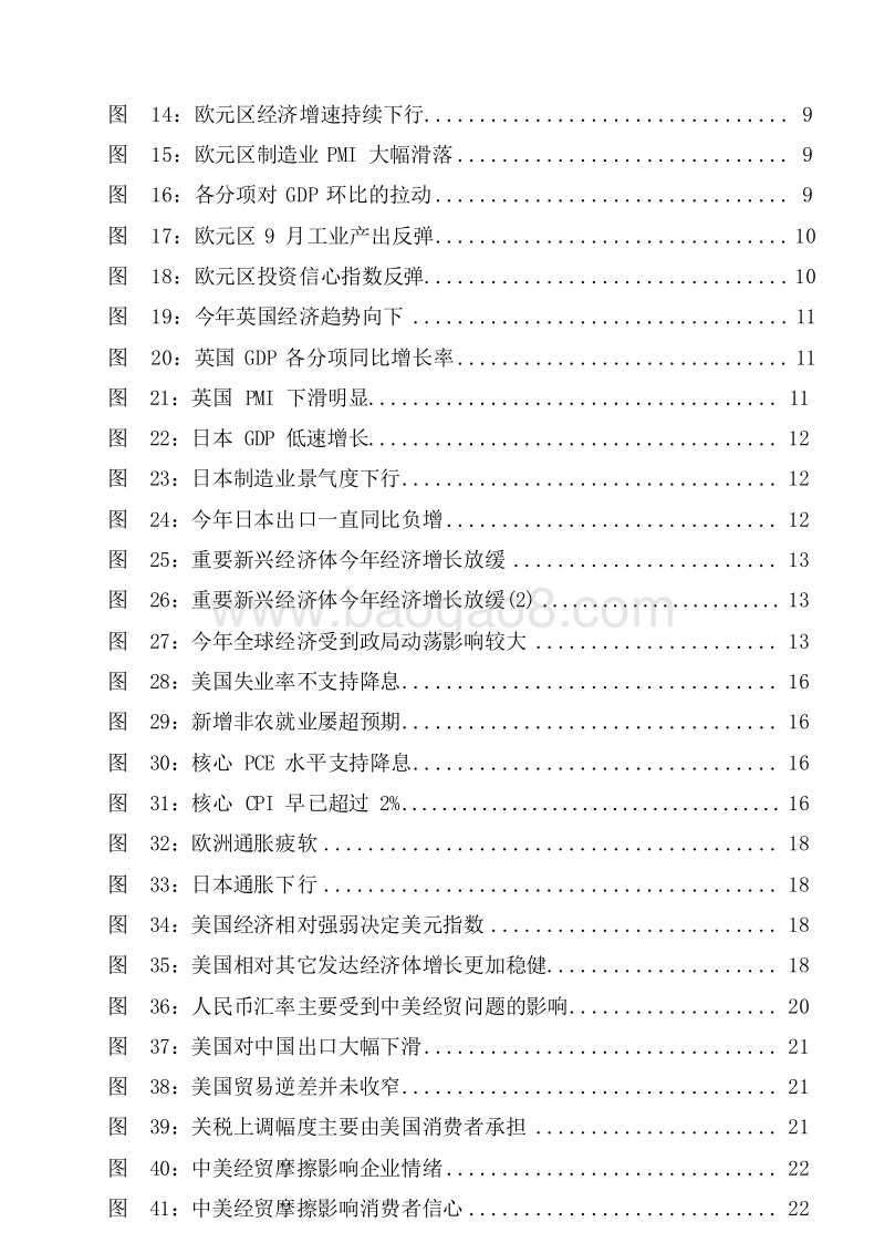 2020年海外宏观经济展望分析报告.docx_第3页