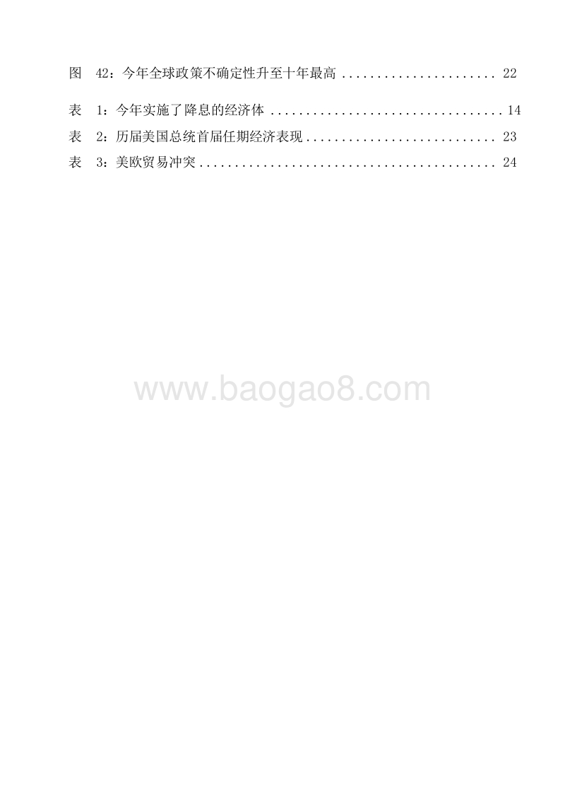 2020年海外宏观经济展望分析报告.docx_第4页