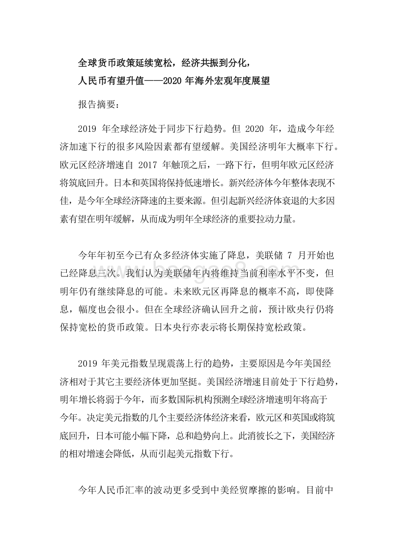 2020年海外宏观经济展望分析报告.docx_第5页