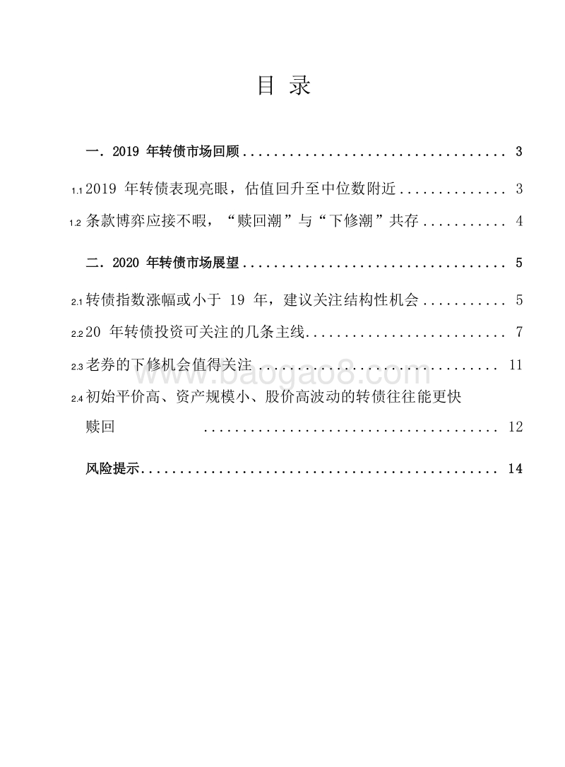 2020年可转债发展前景投资研究报告.docx_第2页