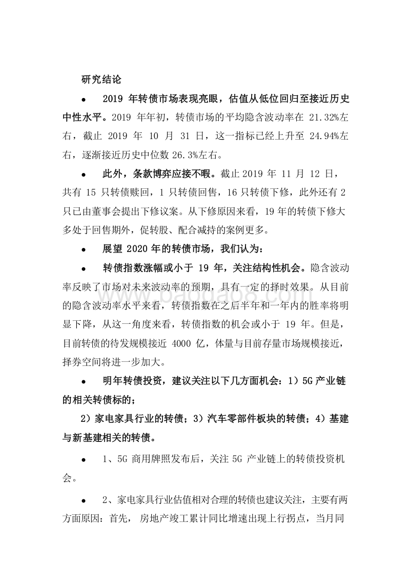 2020年可转债发展前景投资研究报告.docx_第3页
