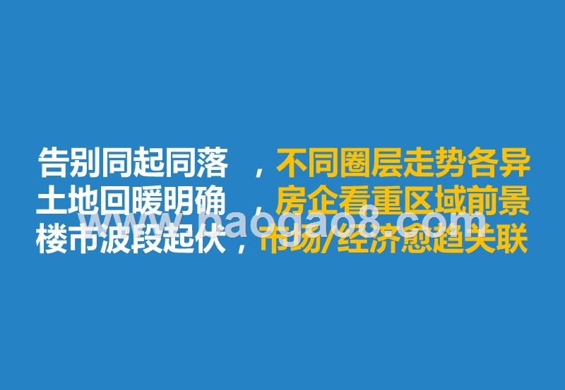 2019全国房地产市场研究报告.pptx_第3页