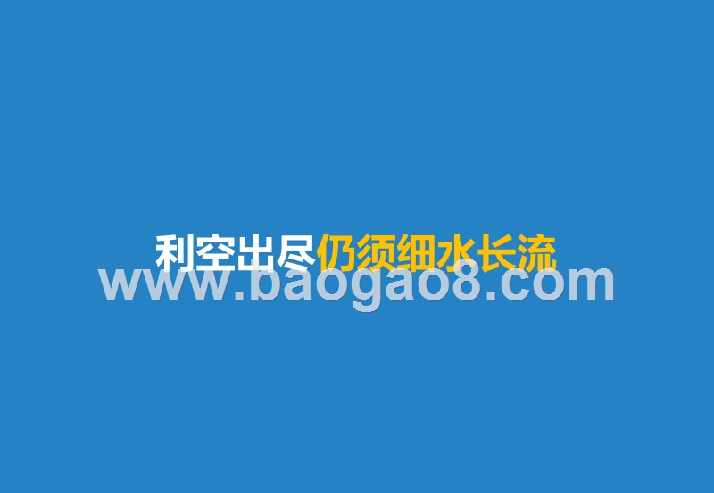 2019下半年房地产市场发展分析报告.pptx_第3页