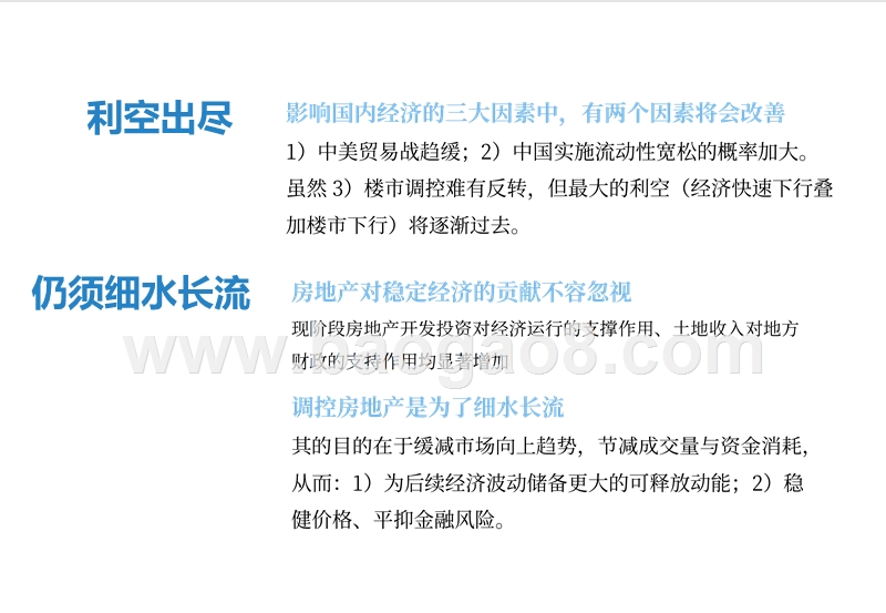 2019下半年房地产市场发展分析报告.pptx_第4页