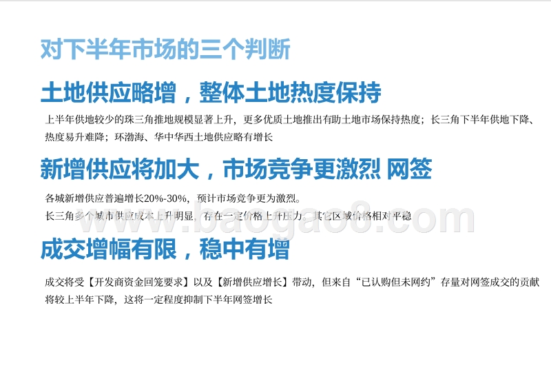 2019下半年房地产市场发展分析报告.pptx_第5页