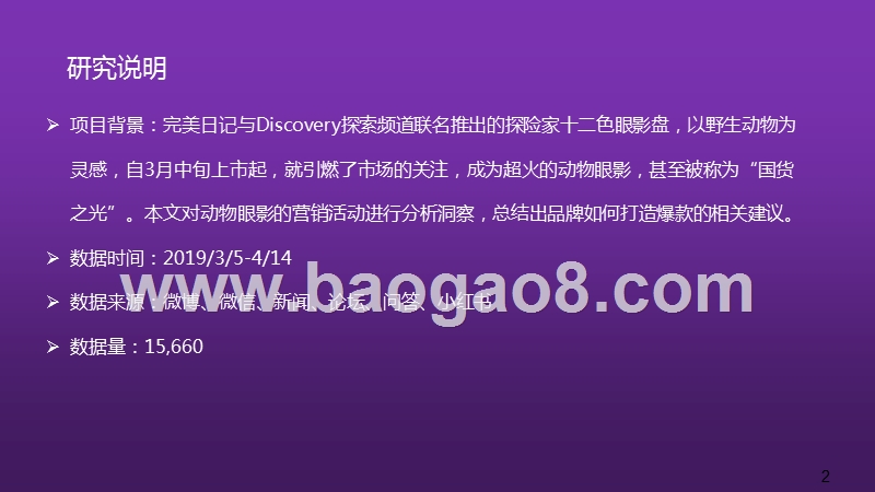 如何打造品牌爆款：以完美日记动物眼影为例.pptx_第2页