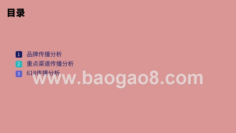 2019-2020半亩花田品牌发展研究报告.pptx_第2页