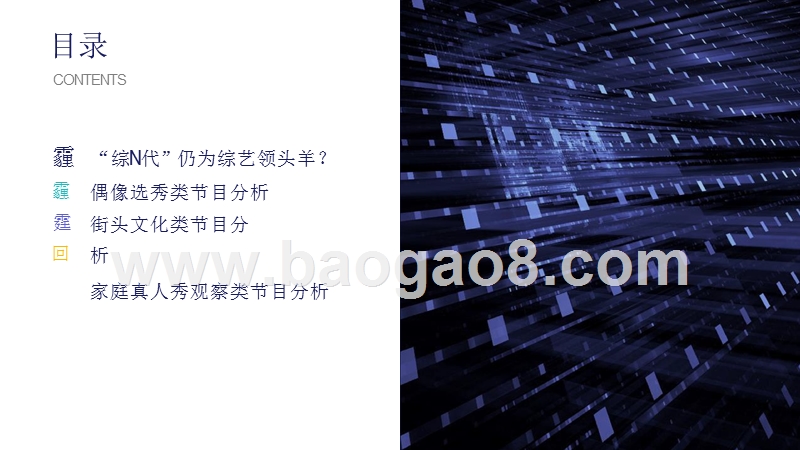 2019-2020热门综艺趋势洞察与营销分析报告.pptx_第2页