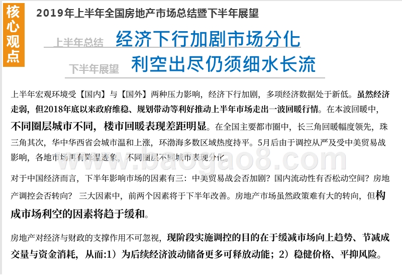 2019上半年房地产市场宏观环境与市场调控研究报告.pptx_第3页