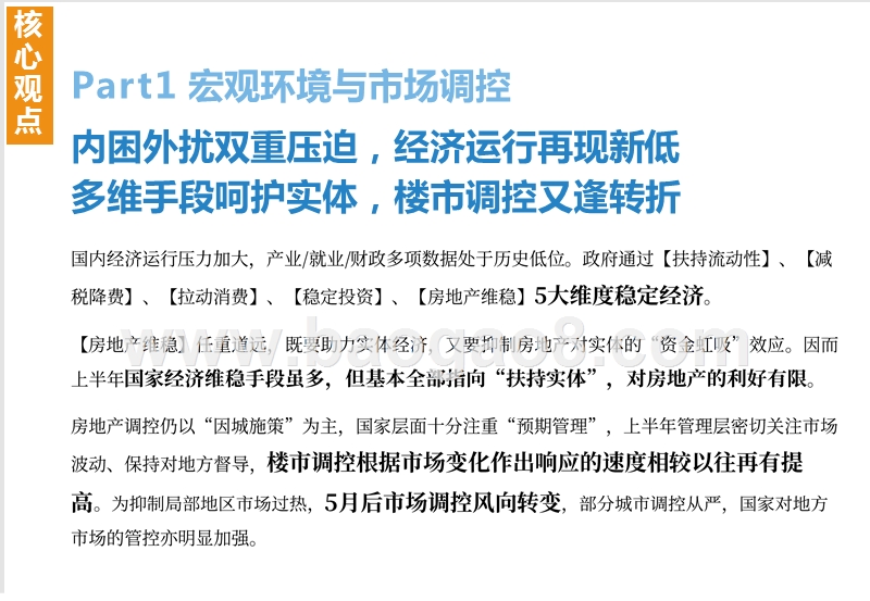 2019上半年房地产市场宏观环境与市场调控研究报告.pptx_第4页