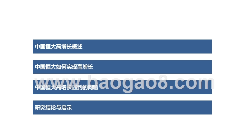 房地产行业恒大案例研究报告.pptx_第2页