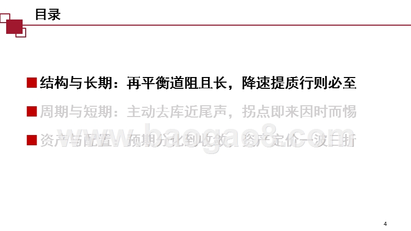 2020年宏观策略与大类资产配置发展前景研究报告.pptx_第4页