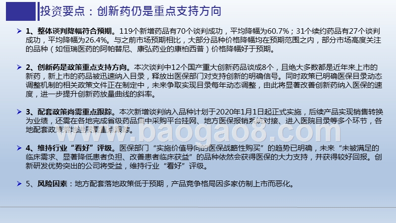2019-2020医保目录总结分析报告.pptx_第3页
