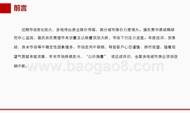 2019-2020大湾区九城楼市研究报告.pptx_第2页