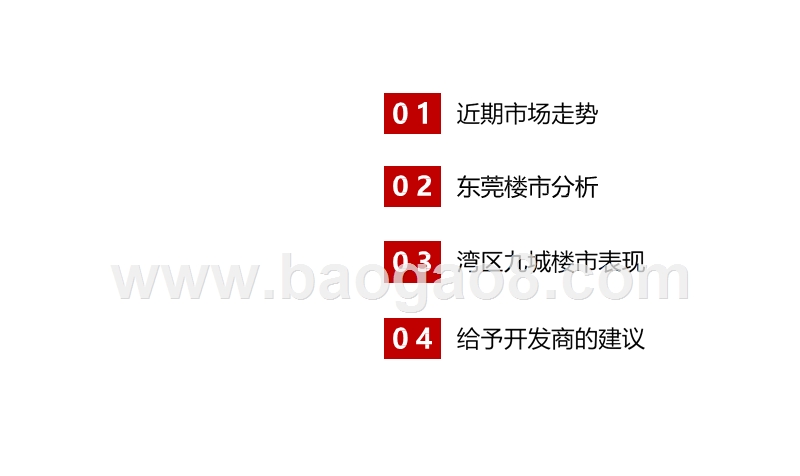 2019-2020大湾区九城楼市研究报告.pptx_第3页