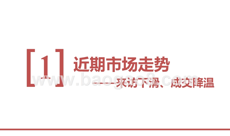 2019-2020大湾区九城楼市研究报告.pptx_第4页