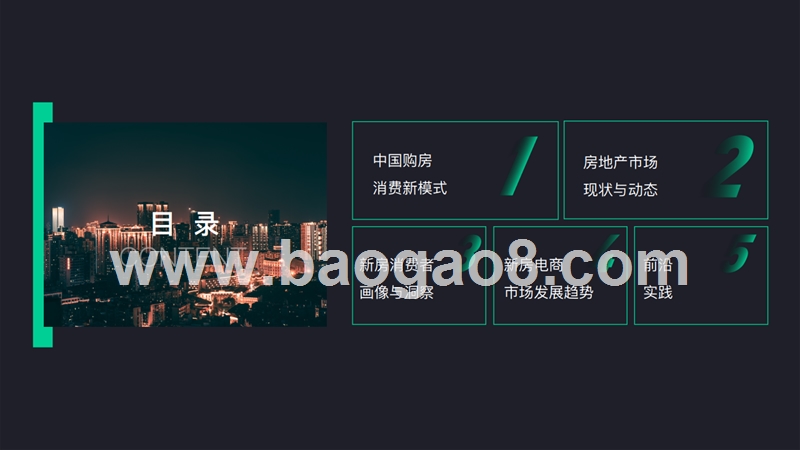 2019-2020房地产行业+电商“网购买房”发展研究报告.pptx_第2页
