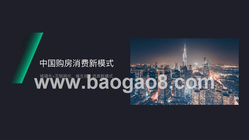 2019-2020房地产行业+电商“网购买房”发展研究报告.pptx_第4页