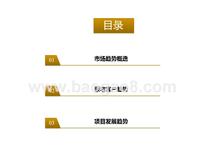 2019-2020豪宅趋势专题研究.pptx_第2页