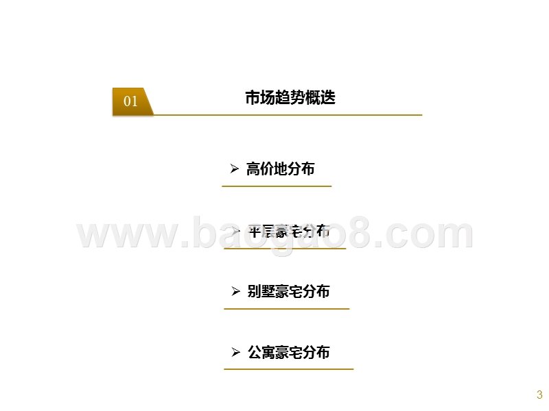 2019-2020豪宅趋势专题研究.pptx_第3页
